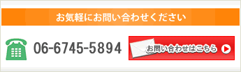 お問い合わせはこちら